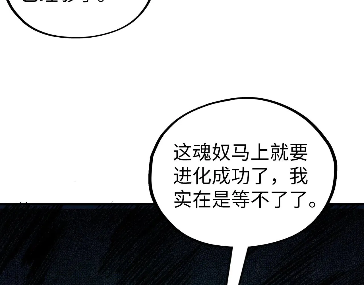 第354话 魂奴进阶99