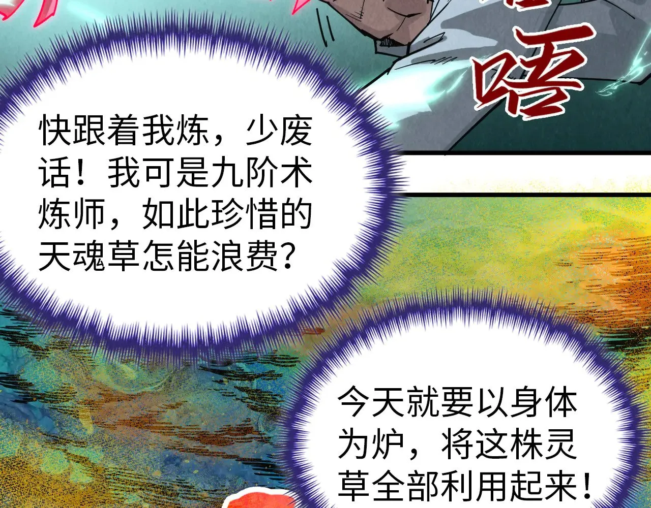 第353话 炼化药力73