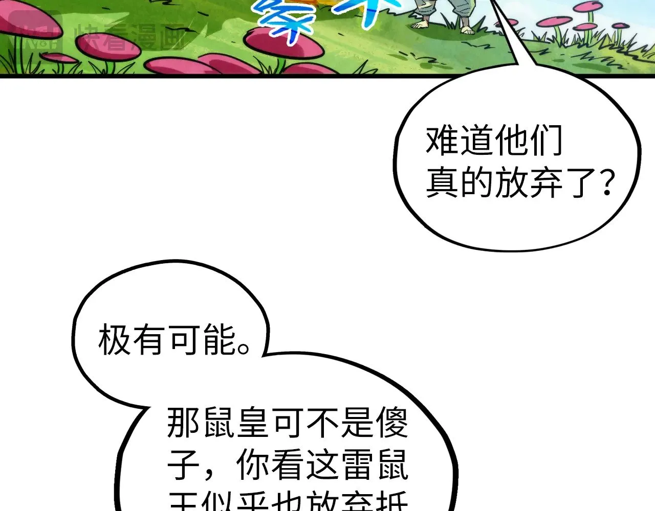第356话 武帝相遇，四季结界24