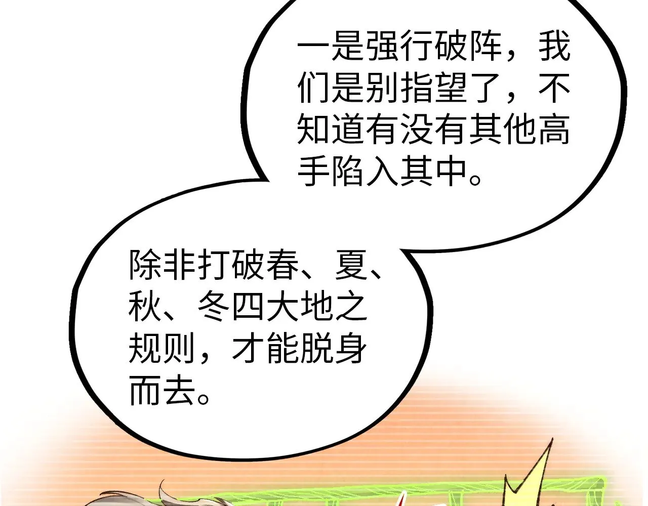 第356话 武帝相遇，四季结界132