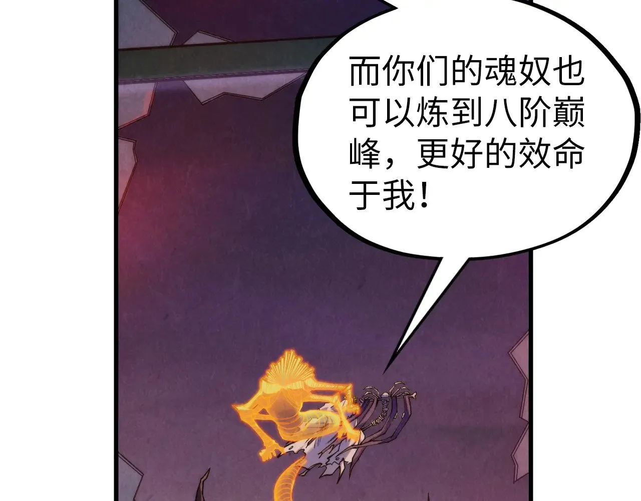 第354话 魂奴进阶136