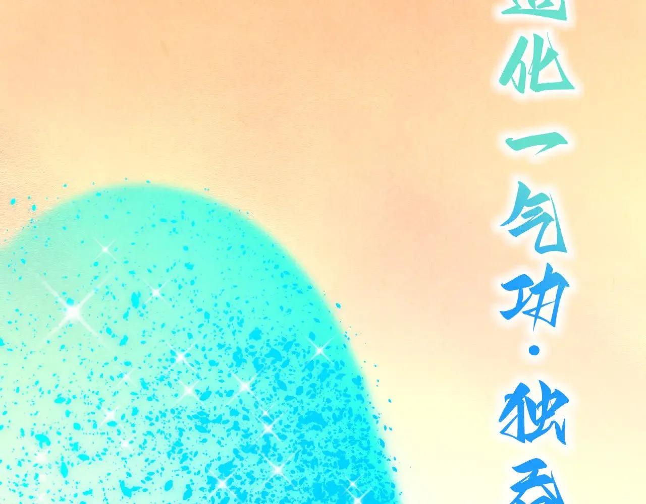 第357话 夏之力207