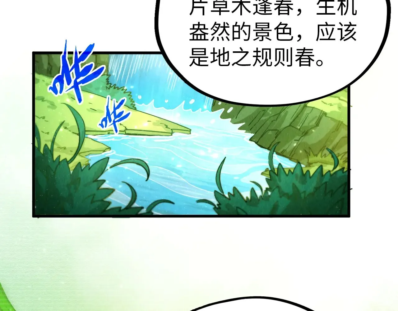 第356话 武帝相遇，四季结界124
