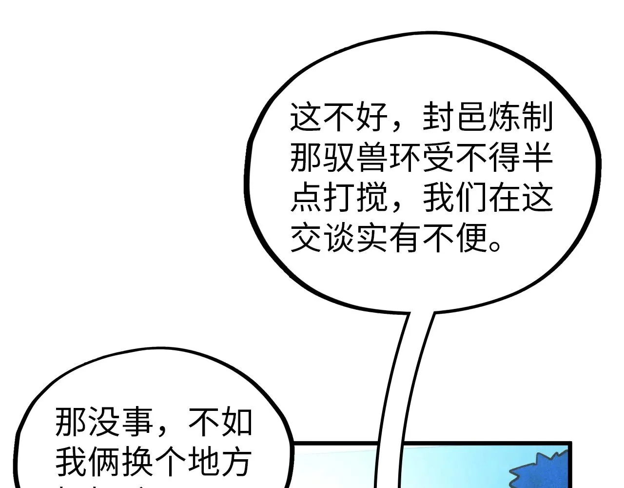 第356话 武帝相遇，四季结界66