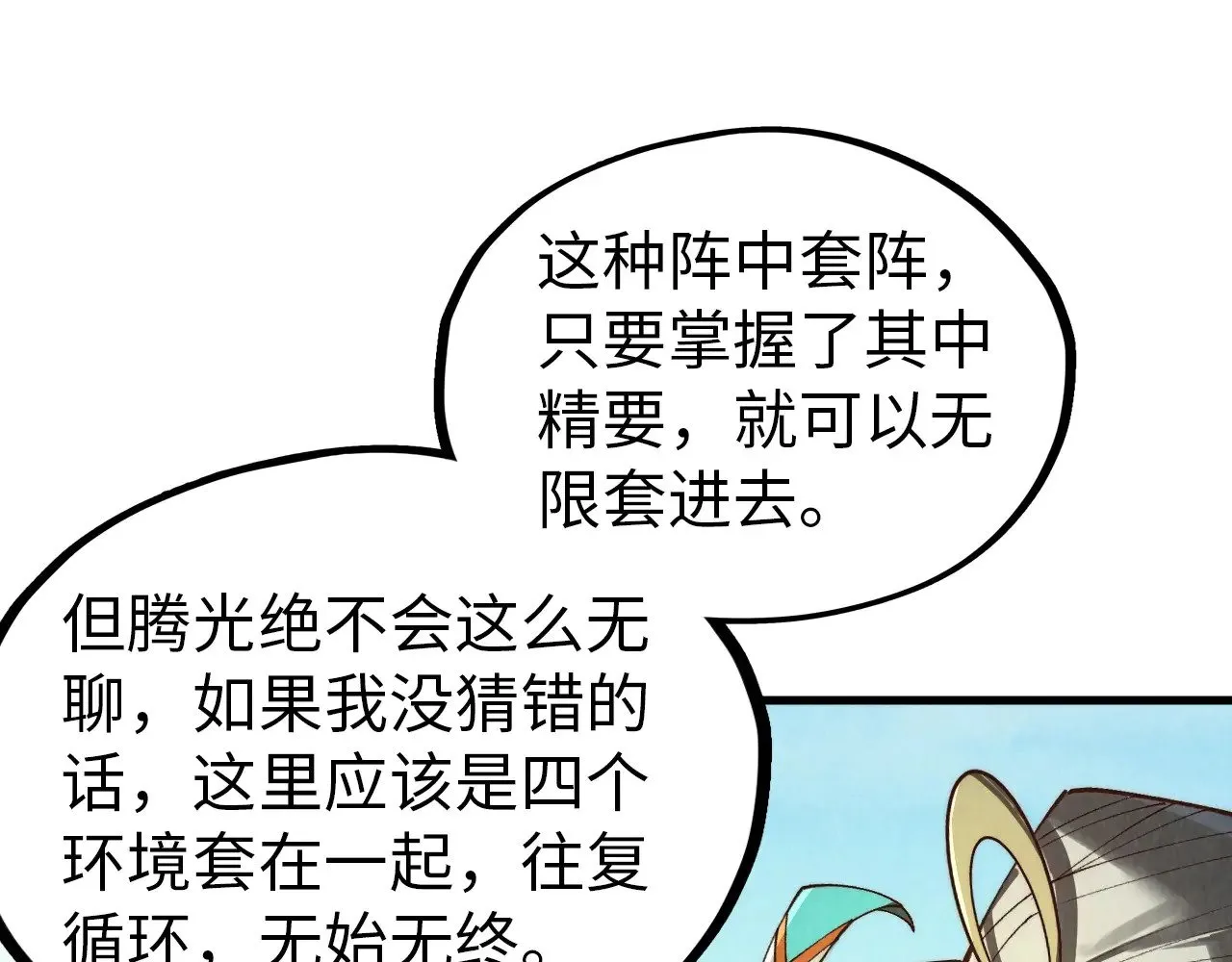 第356话 武帝相遇，四季结界121