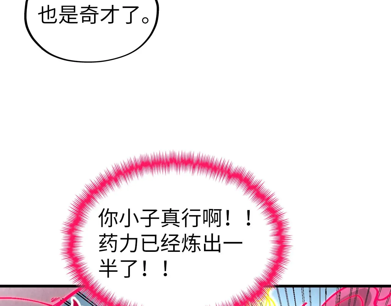 第353话 炼化药力95