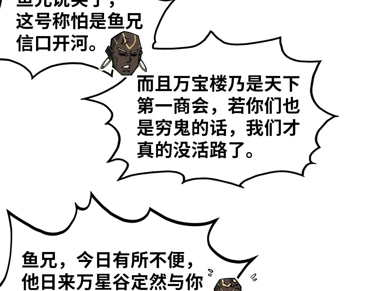 第356话 武帝相遇，四季结界63