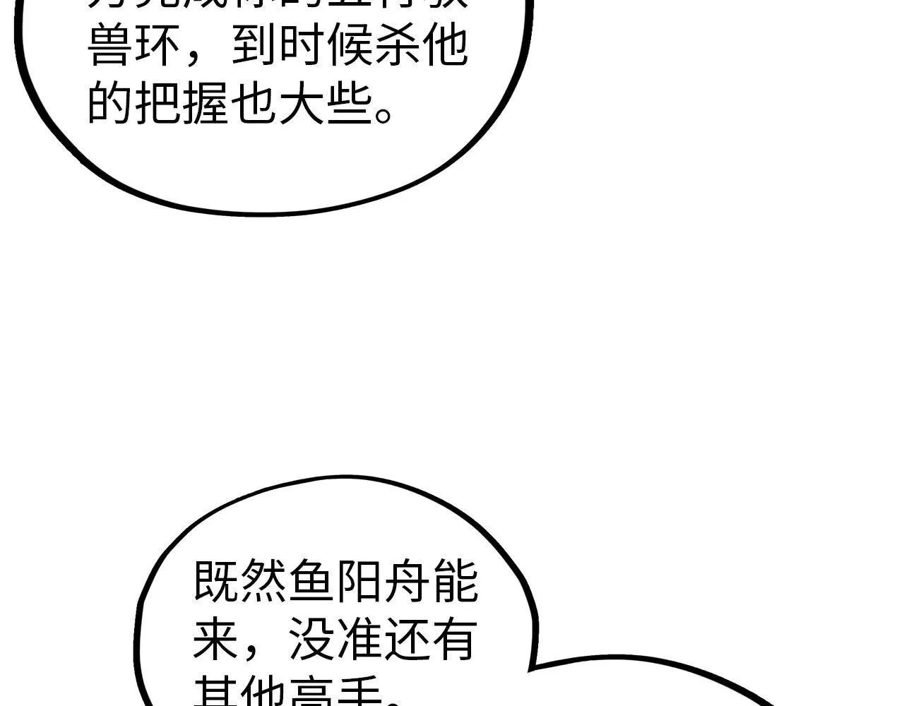 第356话 武帝相遇，四季结界98