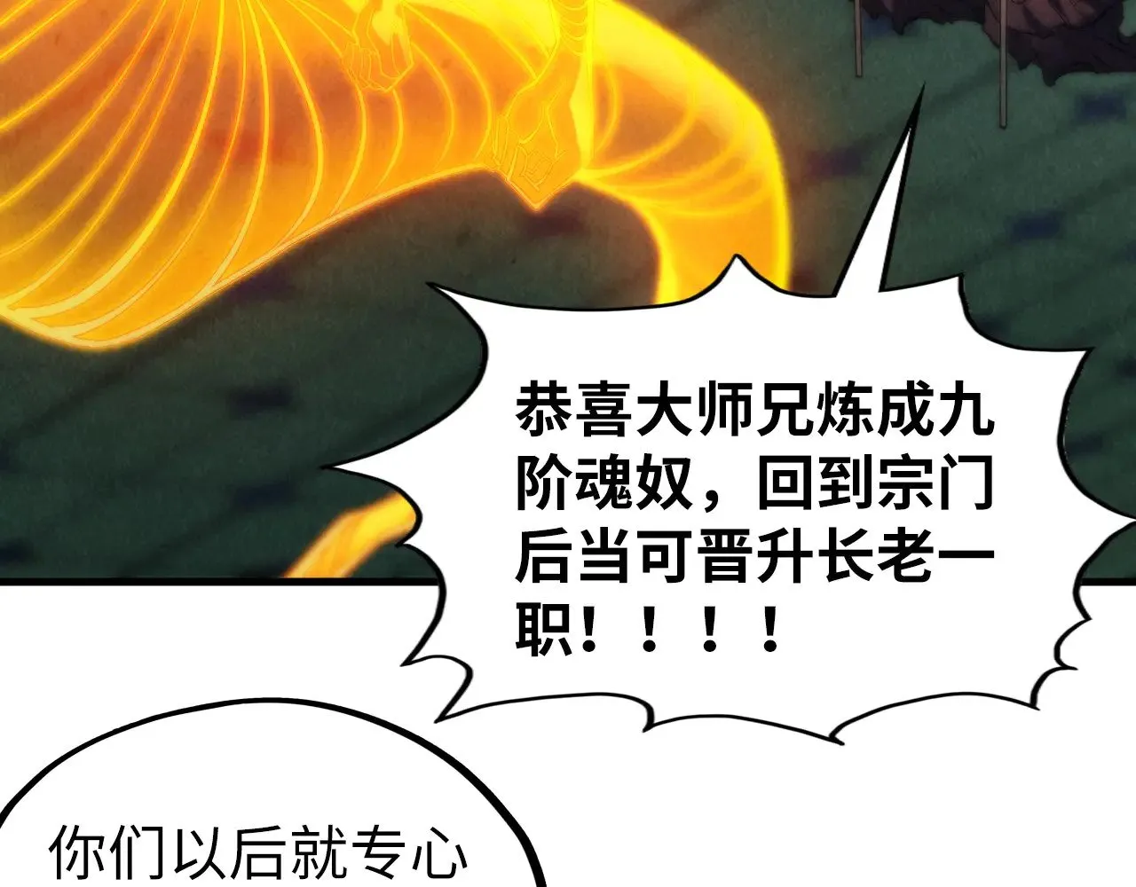 第354话 魂奴进阶126