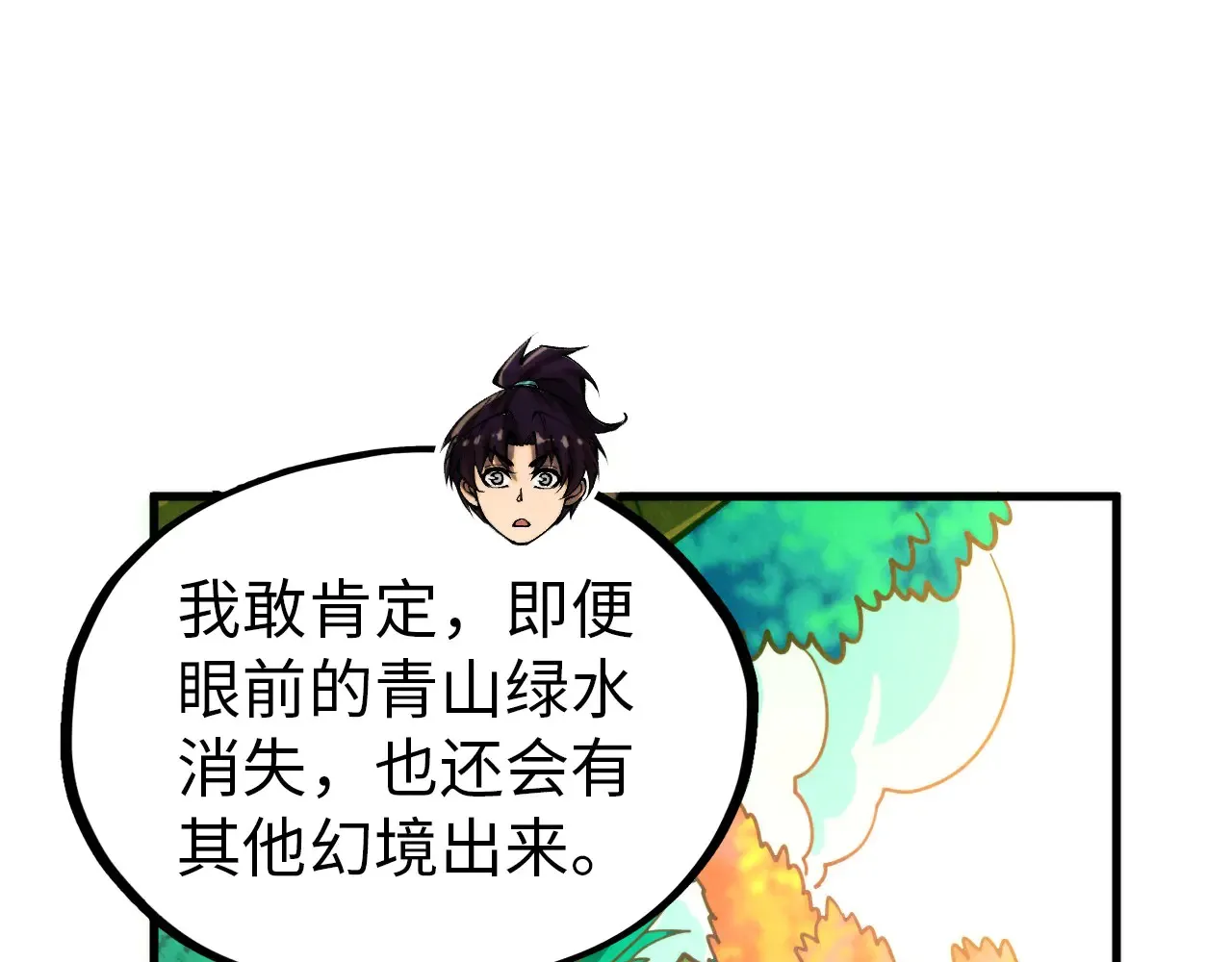 第356话 武帝相遇，四季结界110