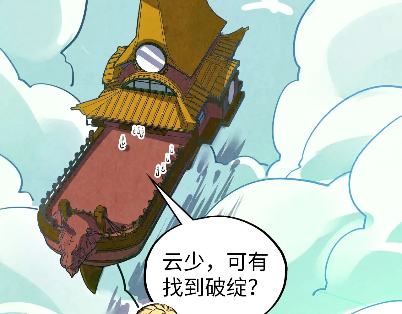 第356话 武帝相遇，四季结界104