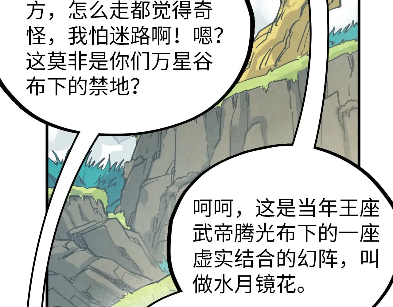 第356话 武帝相遇，四季结界68
