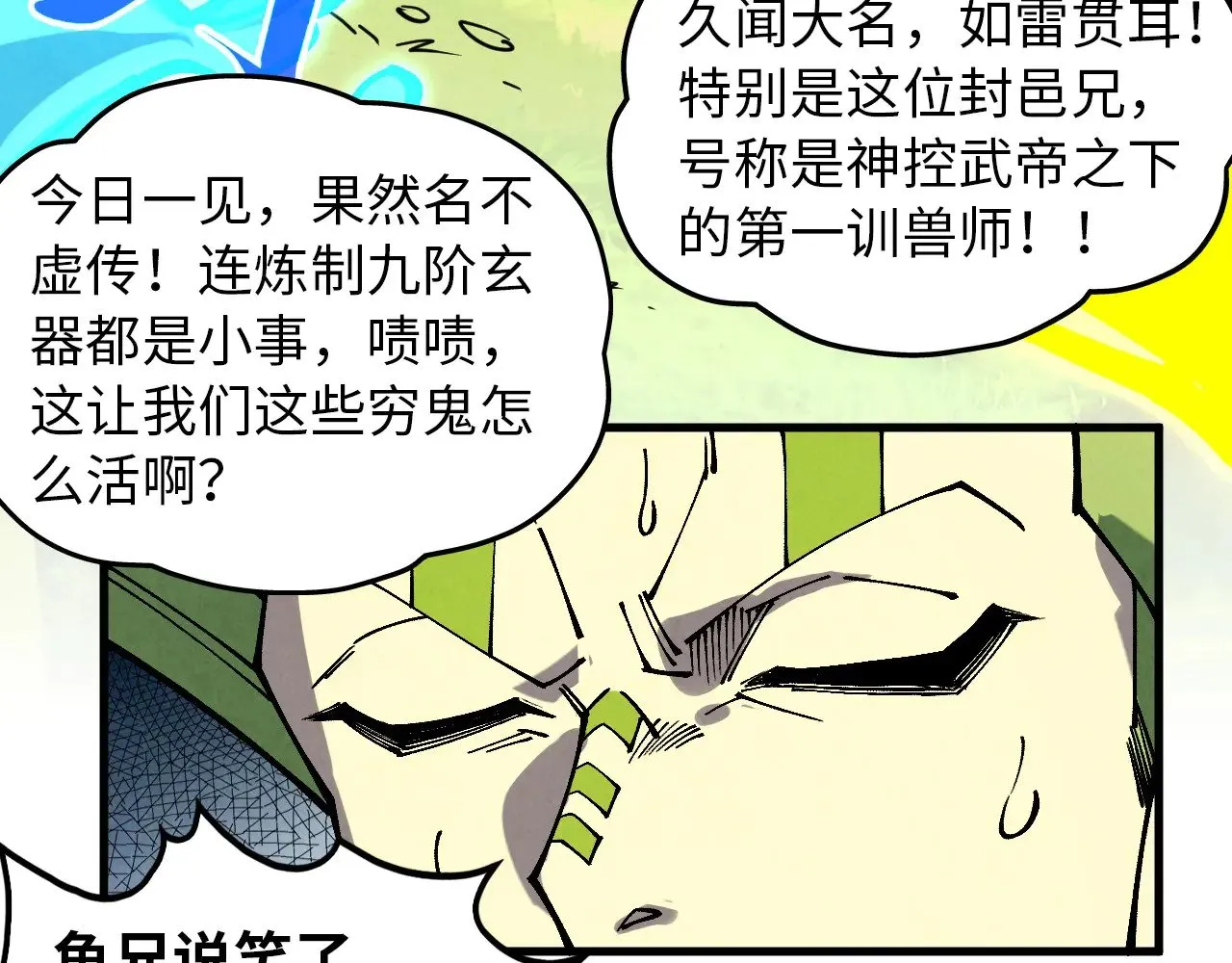 第356话 武帝相遇，四季结界62