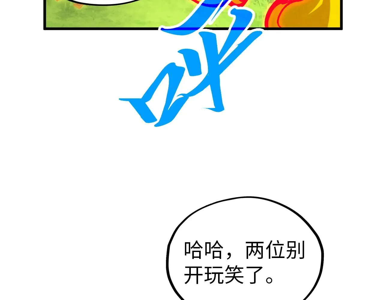 第356话 武帝相遇，四季结界56
