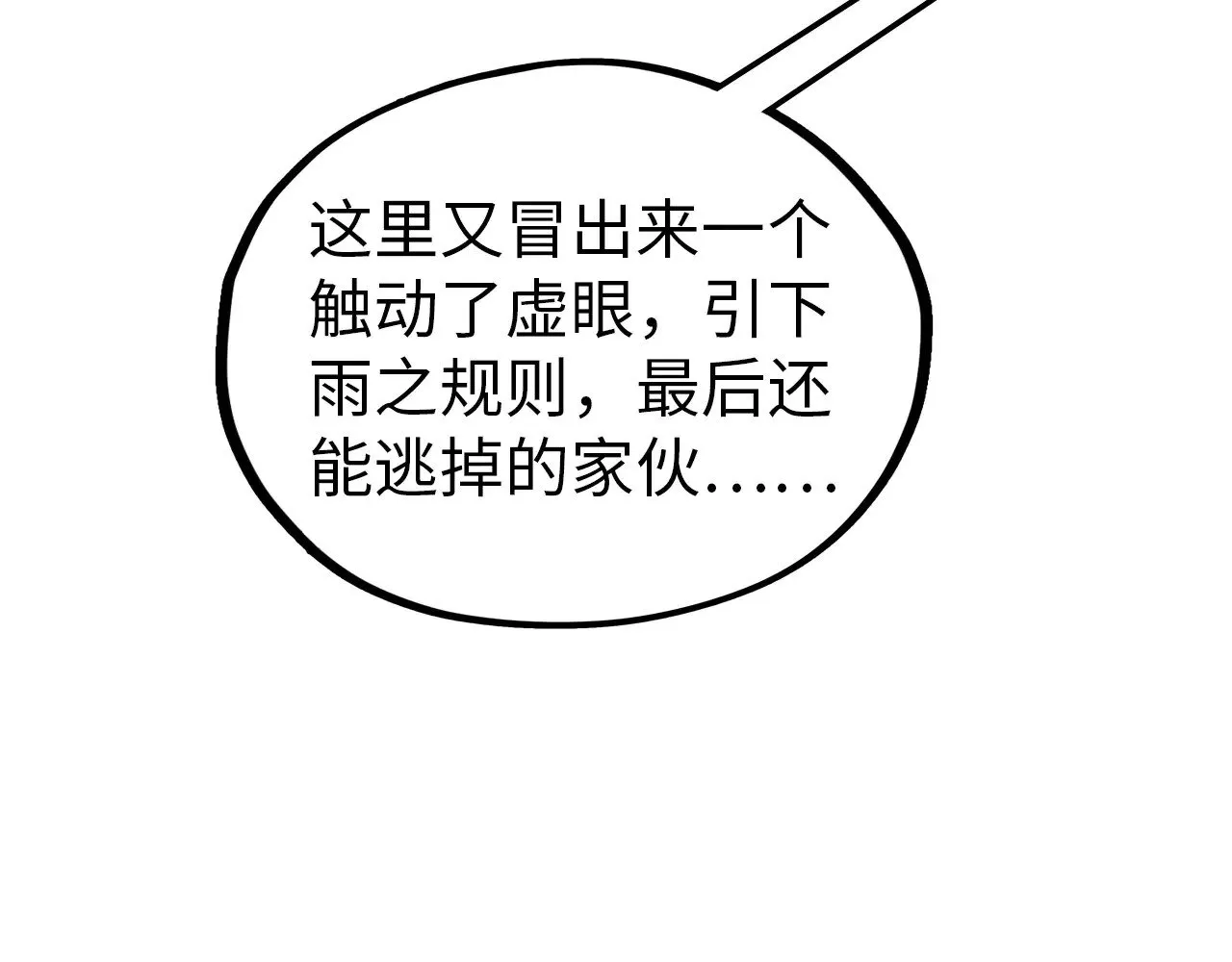 第358话 虚眼与破阵88