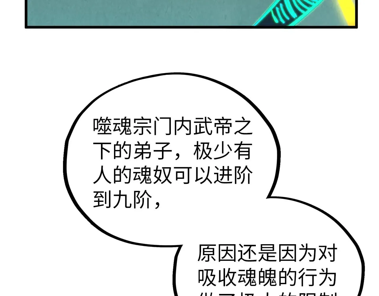 第354话 魂奴进阶81
