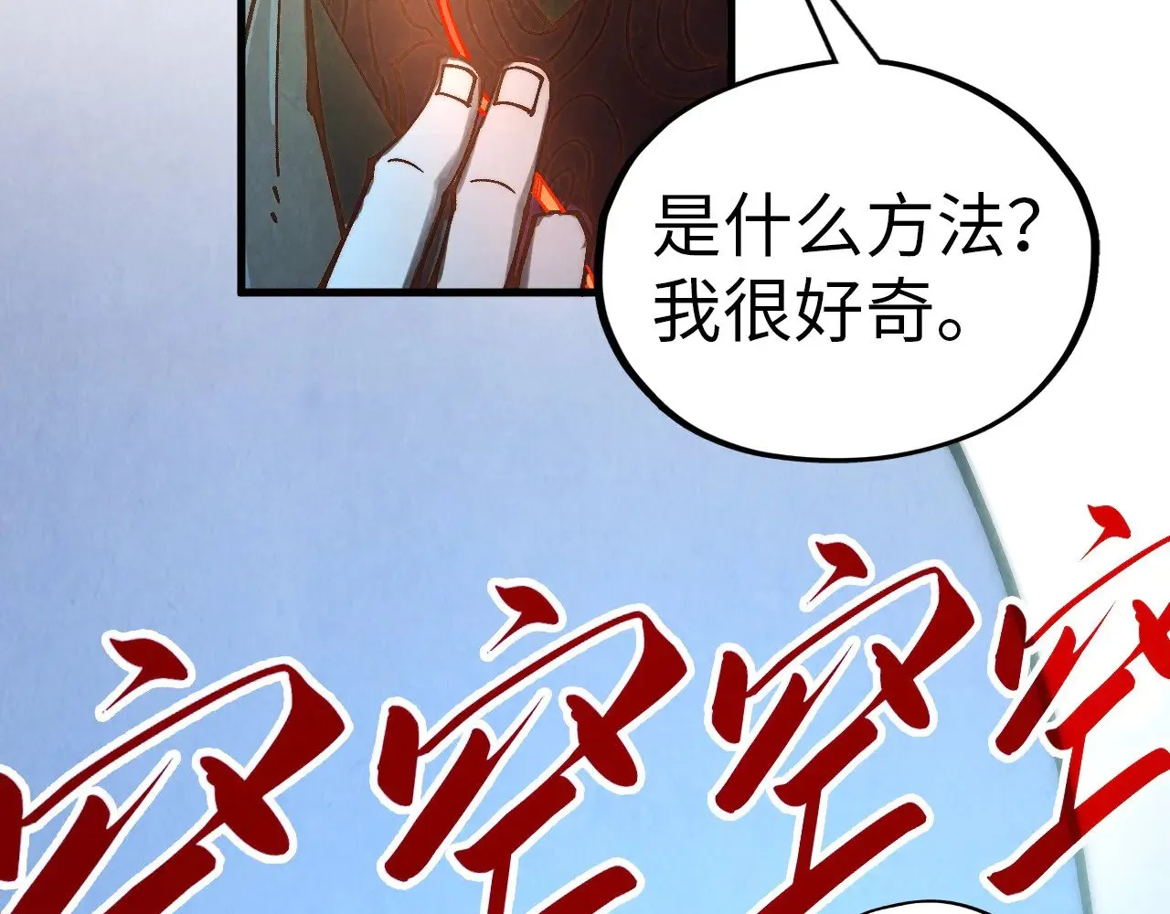 第356话 武帝相遇，四季结界170