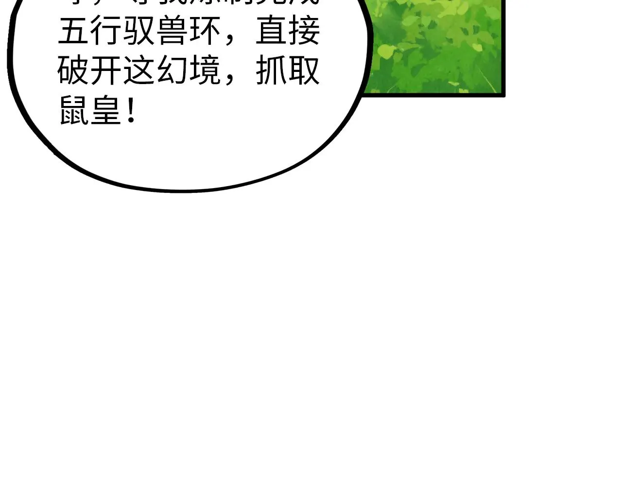 第356话 武帝相遇，四季结界101