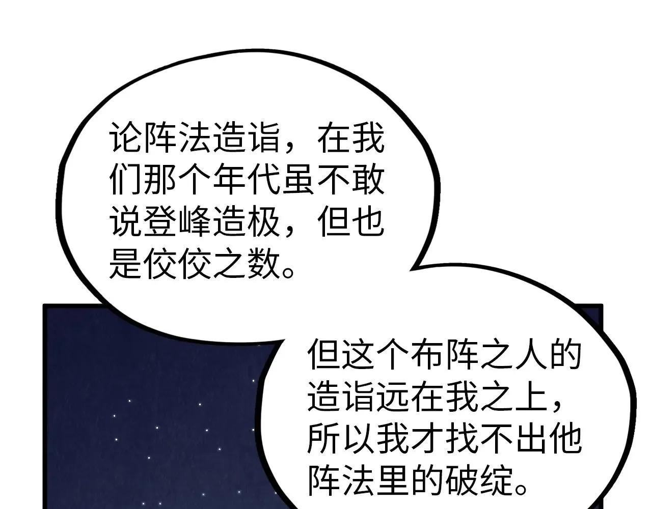 第358话 虚眼与破阵118