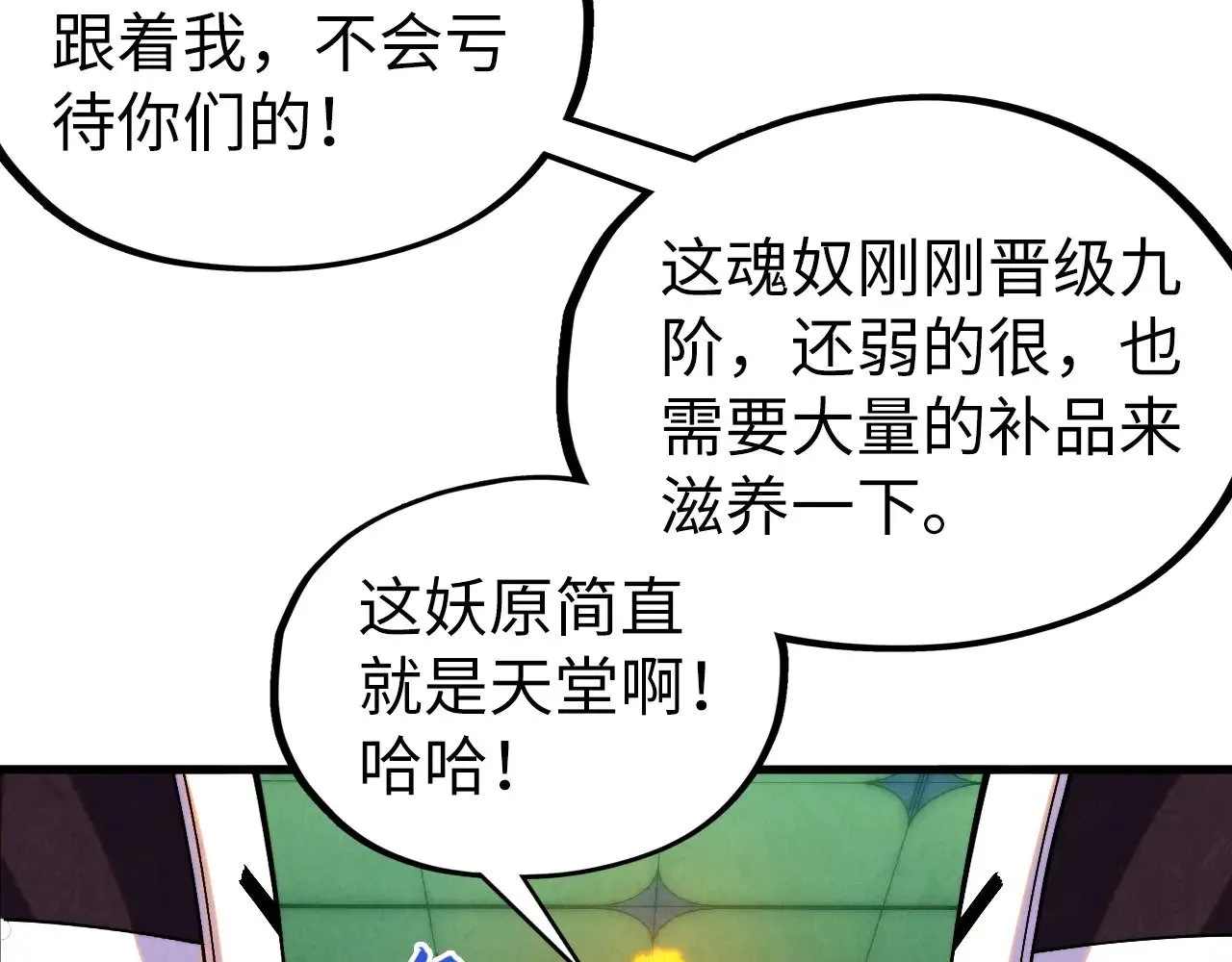 第354话 魂奴进阶127