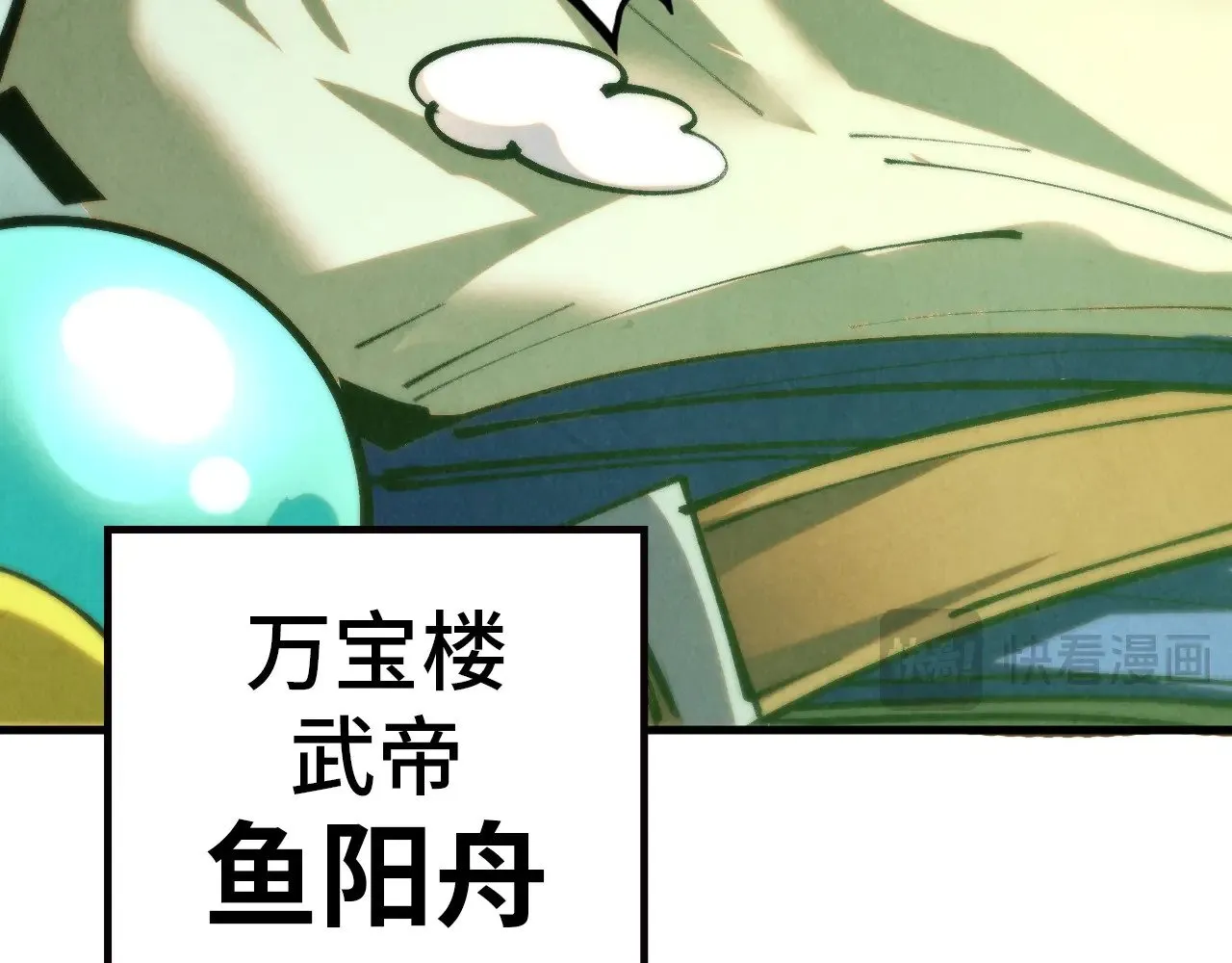 第358话 虚眼与破阵21