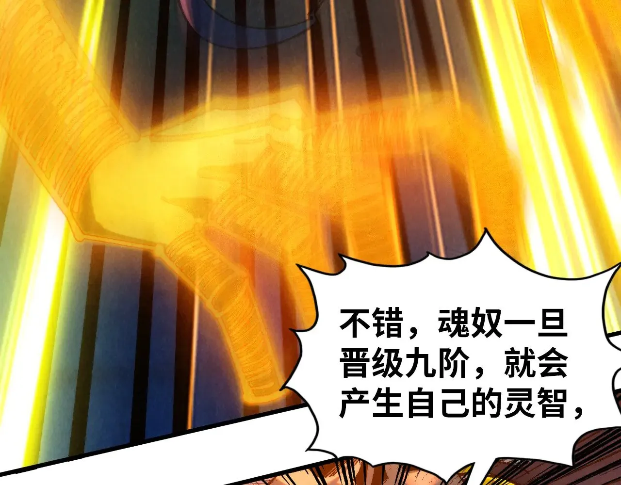 第354话 魂奴进阶118