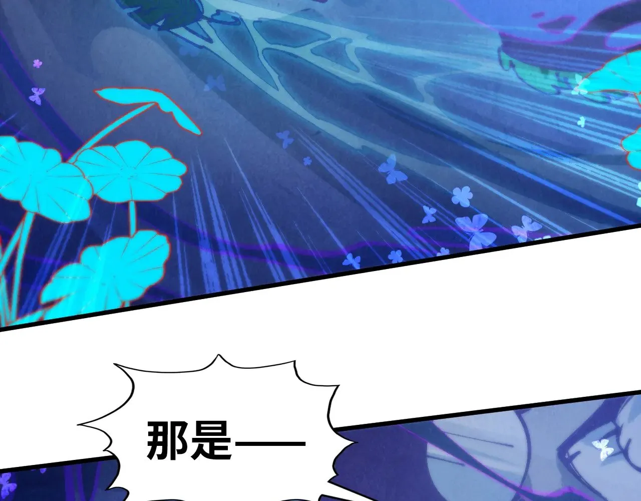 第355话 水月镜花109