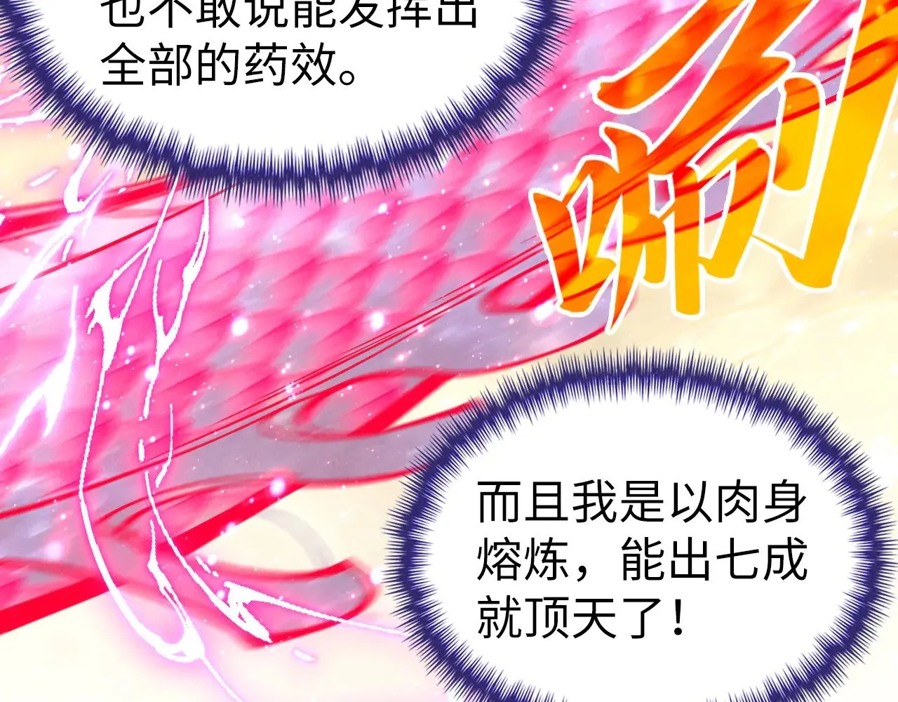 第353话 炼化药力100