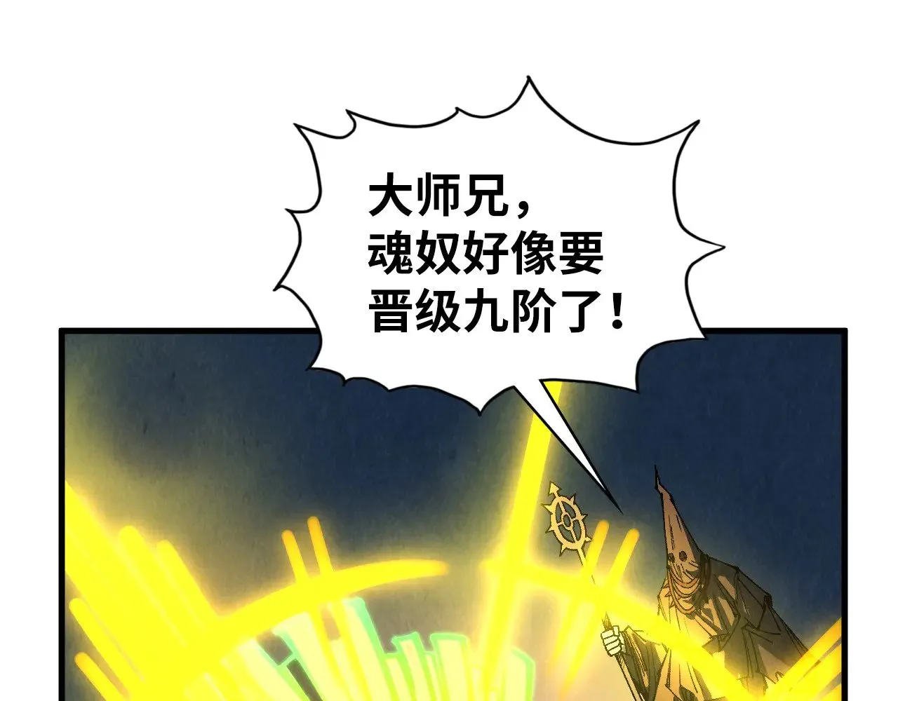 第354话 魂奴进阶78