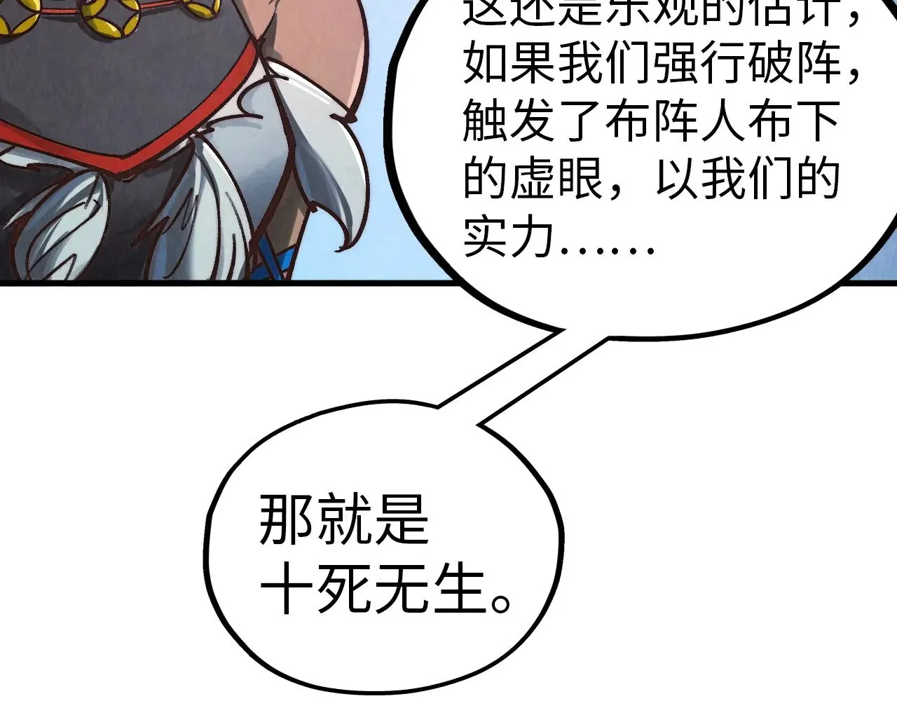 第358话 虚眼与破阵107