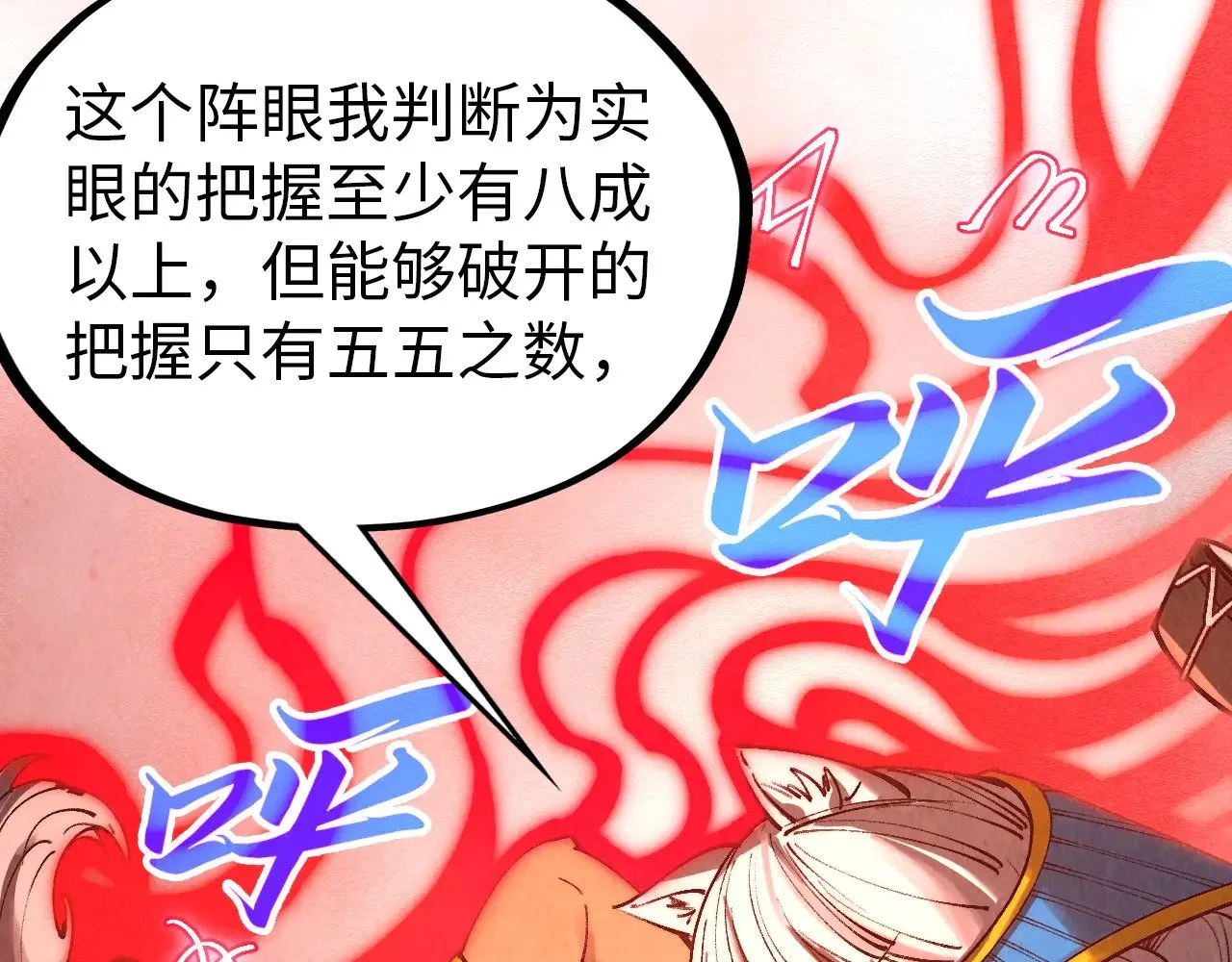第358话 虚眼与破阵122
