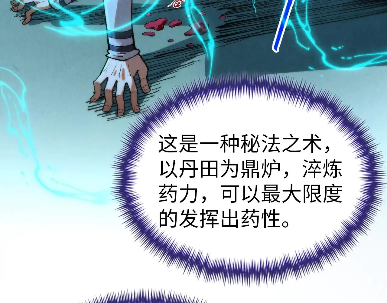 第353话 炼化药力69
