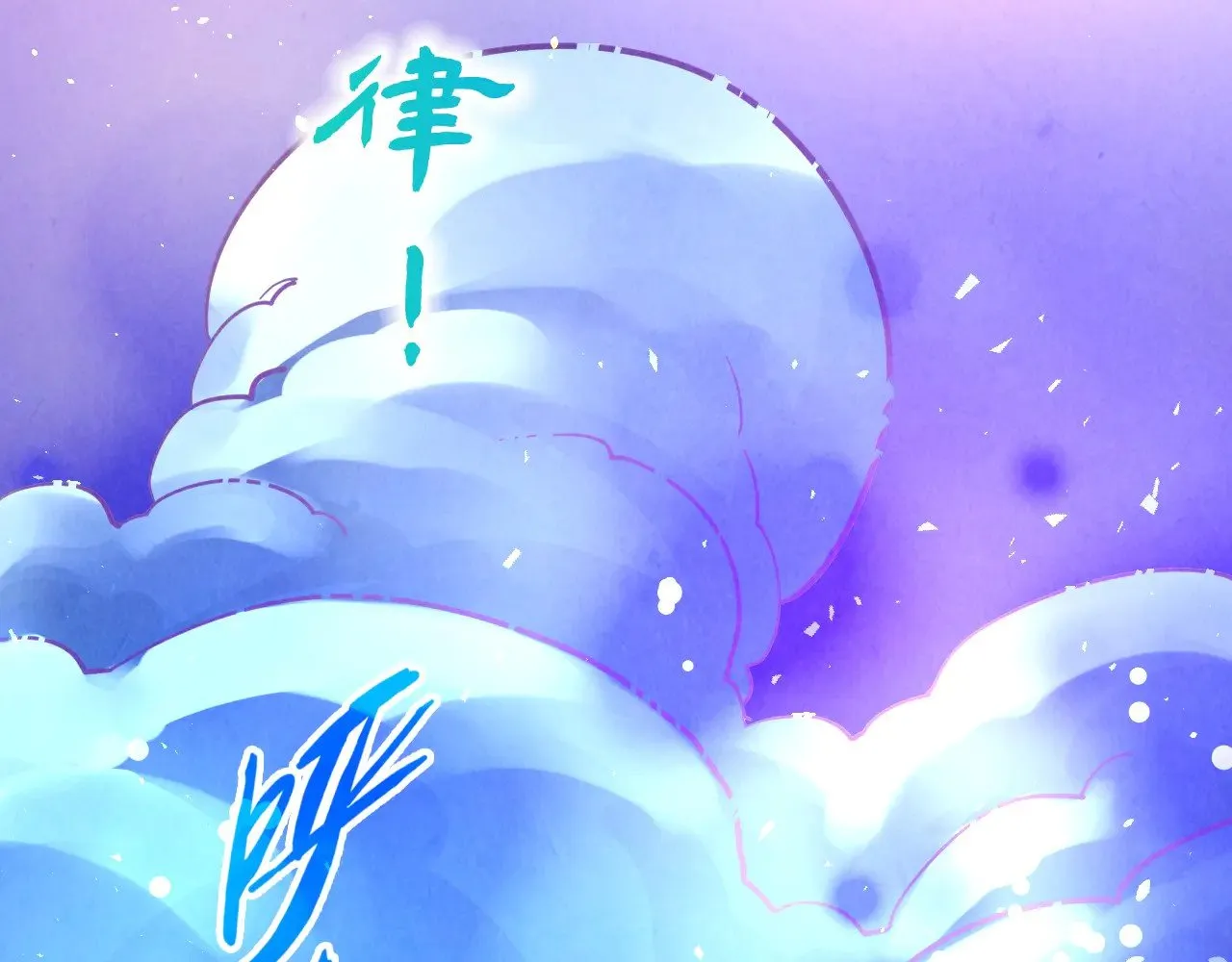 第355话 水月镜花132