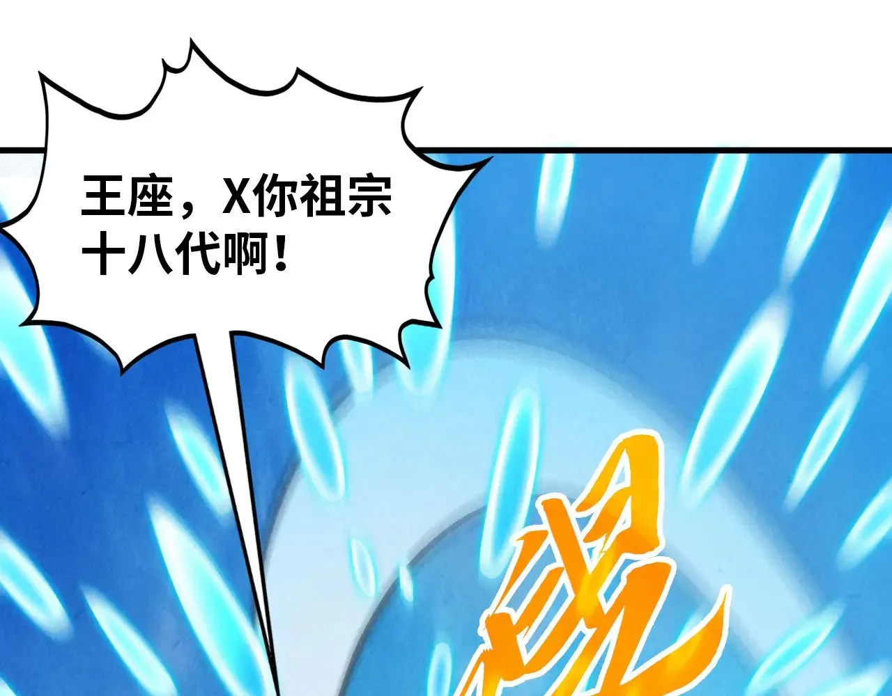 第358话 虚眼与破阵53