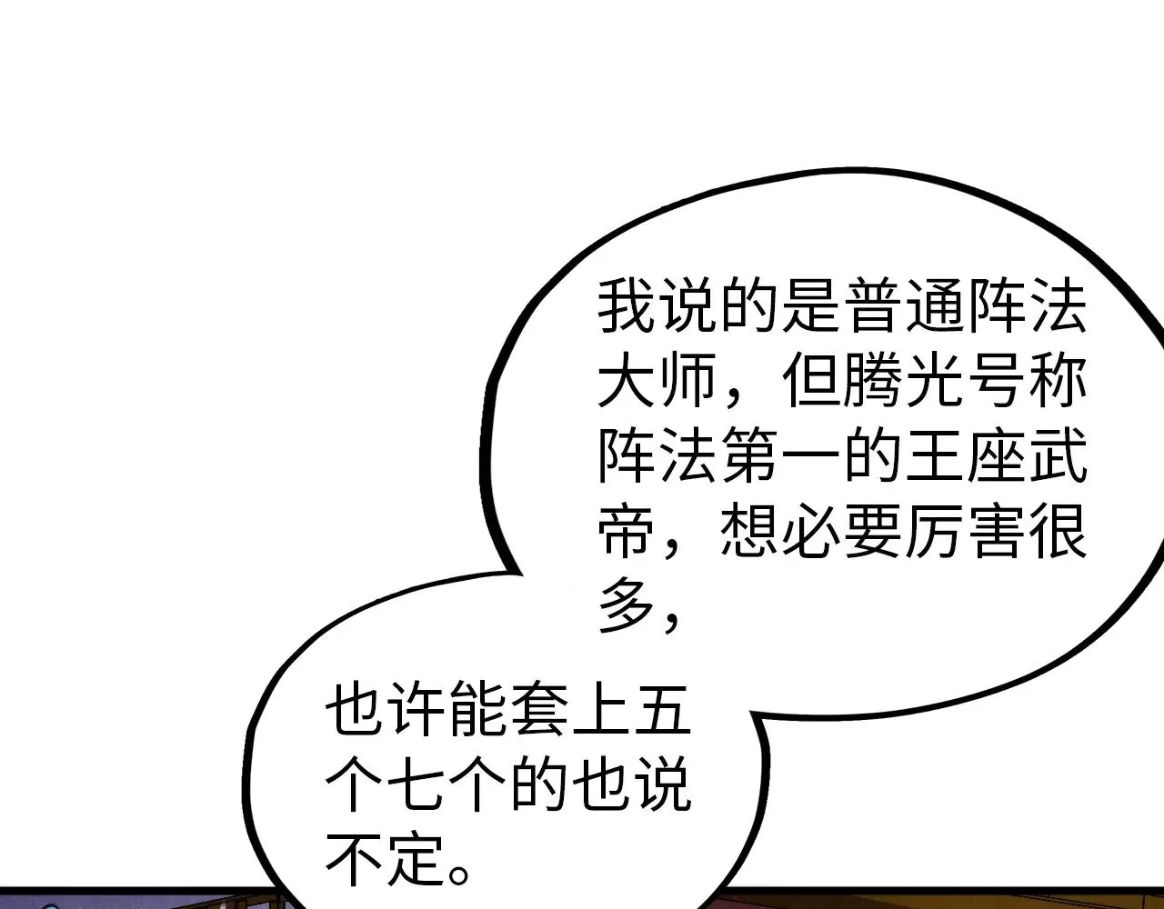 第356话 武帝相遇，四季结界115