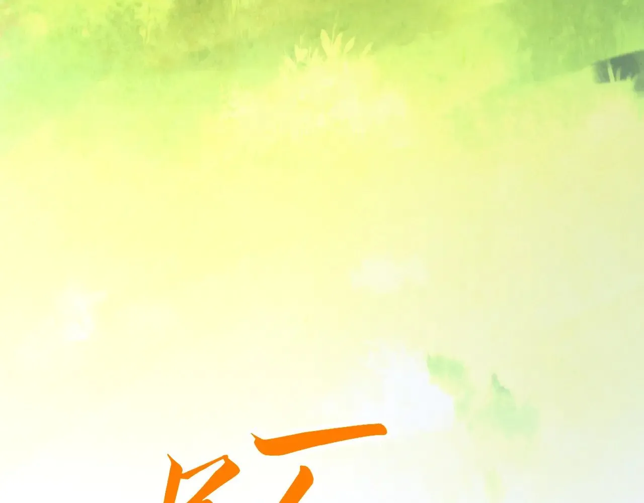 第351话 局势连番变化83