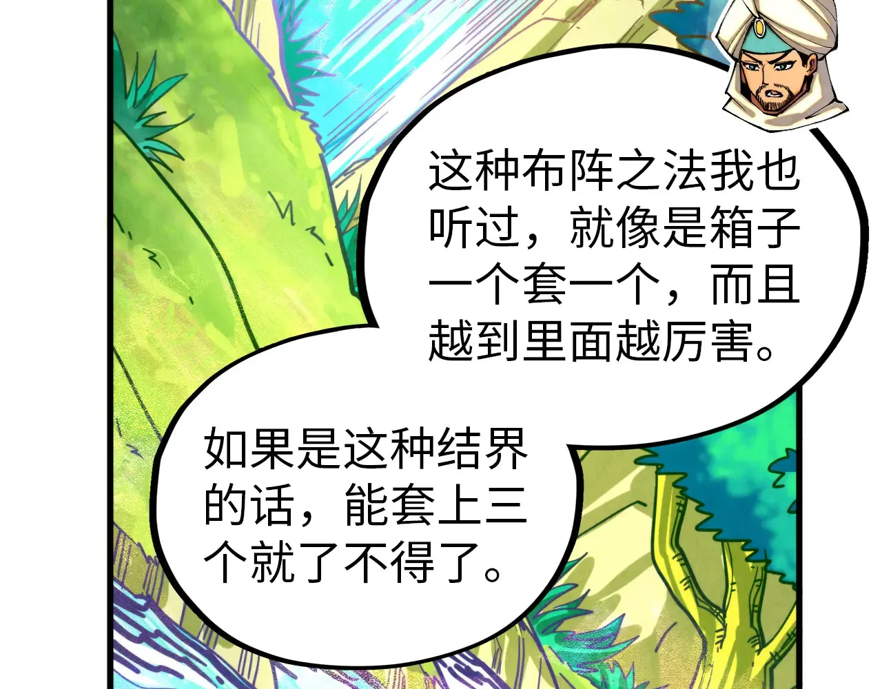 第356话 武帝相遇，四季结界112