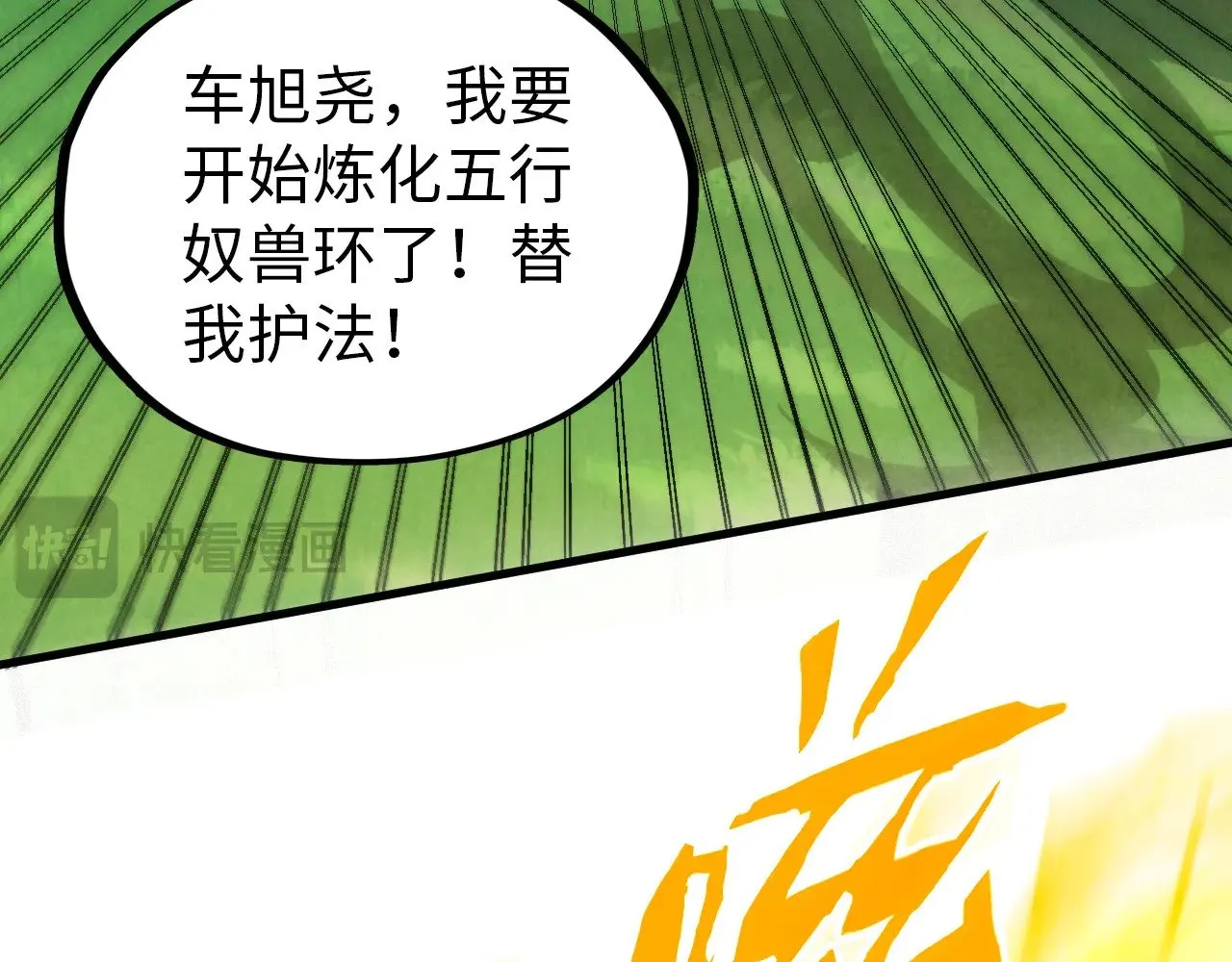 第356话 武帝相遇，四季结界42
