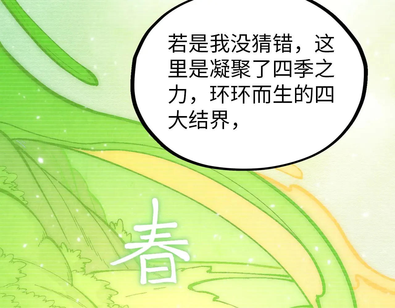 第356话 武帝相遇，四季结界125
