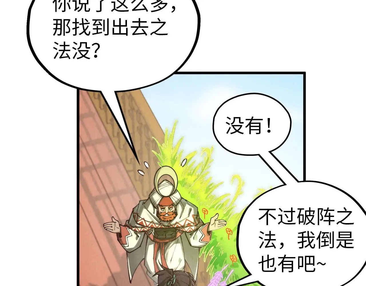 第356话 武帝相遇，四季结界157