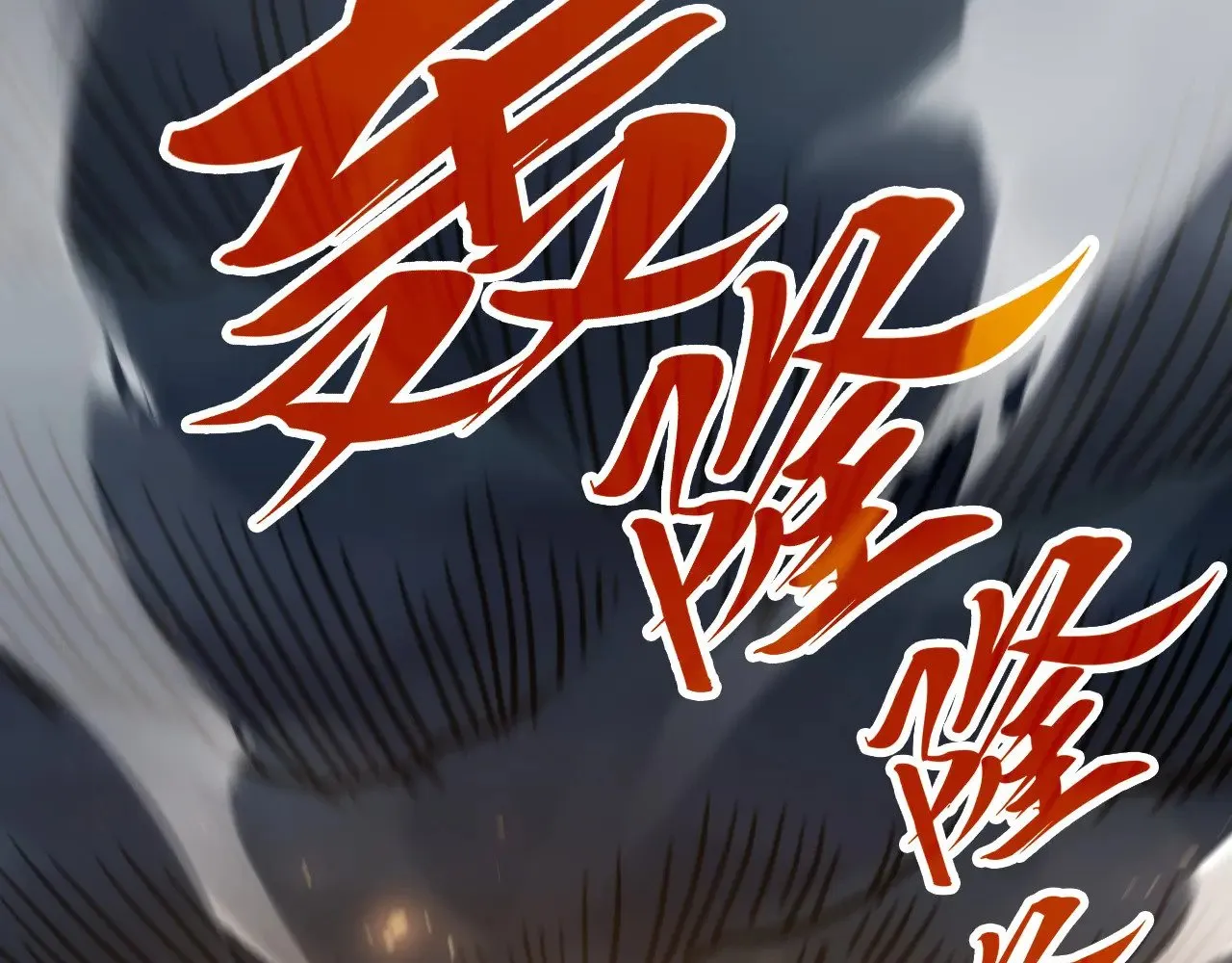 第350话 雷劫125
