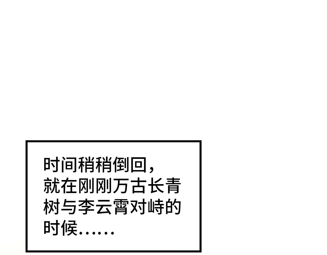 第358话 虚眼与破阵4