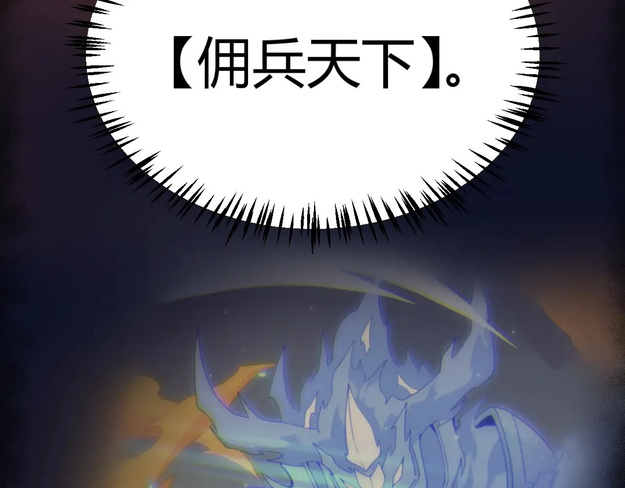 第314话 再唤佣兵！170