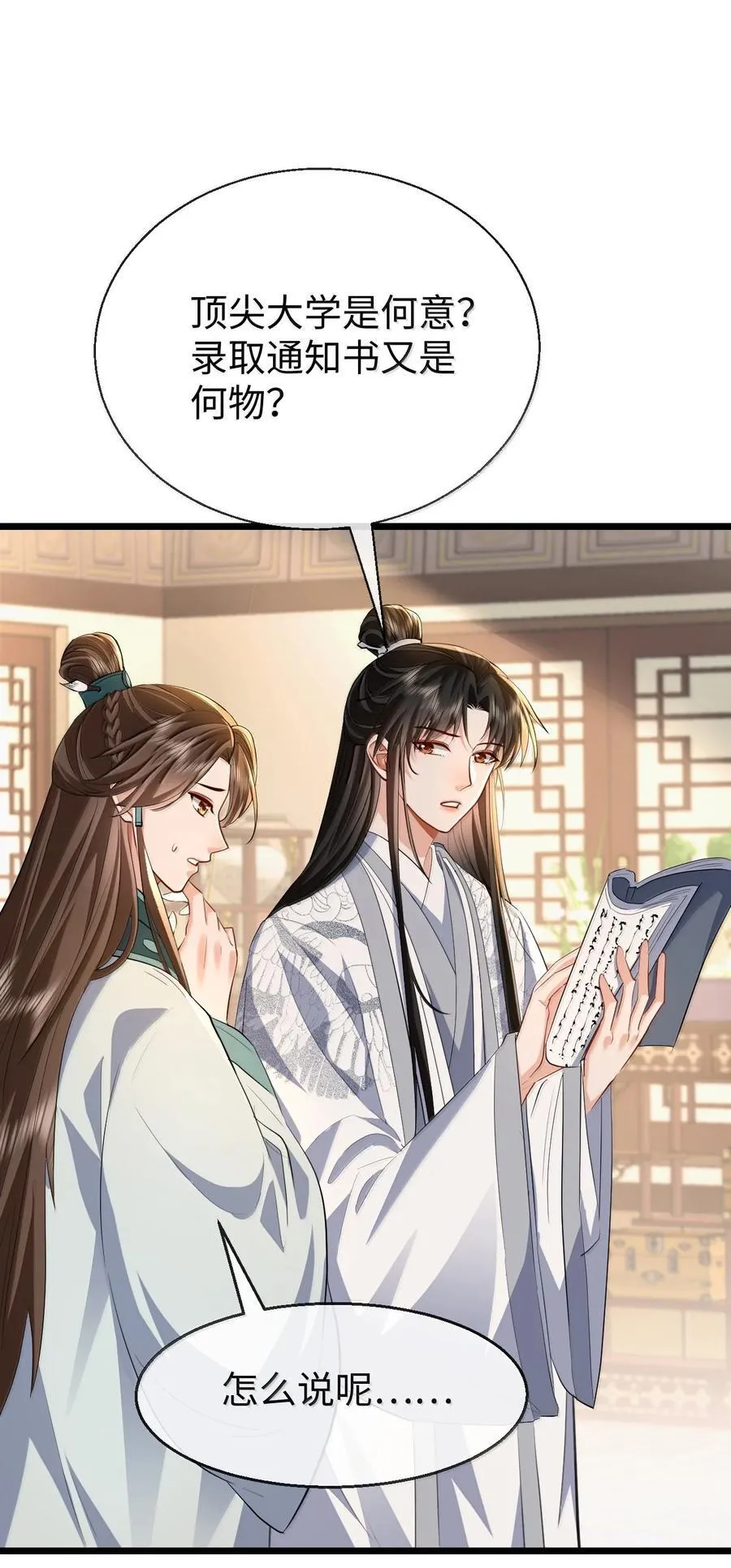 第91话 凡间的变化真大13