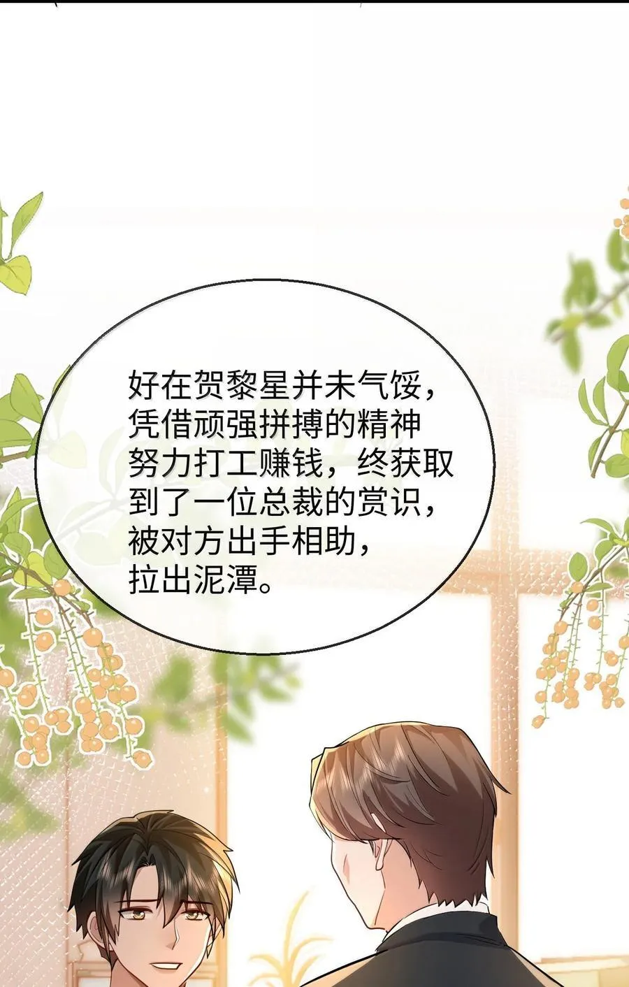 第91话 凡间的变化真大16