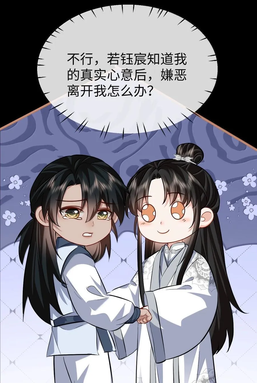 第89话 以后不要跟我闹了好不好？20