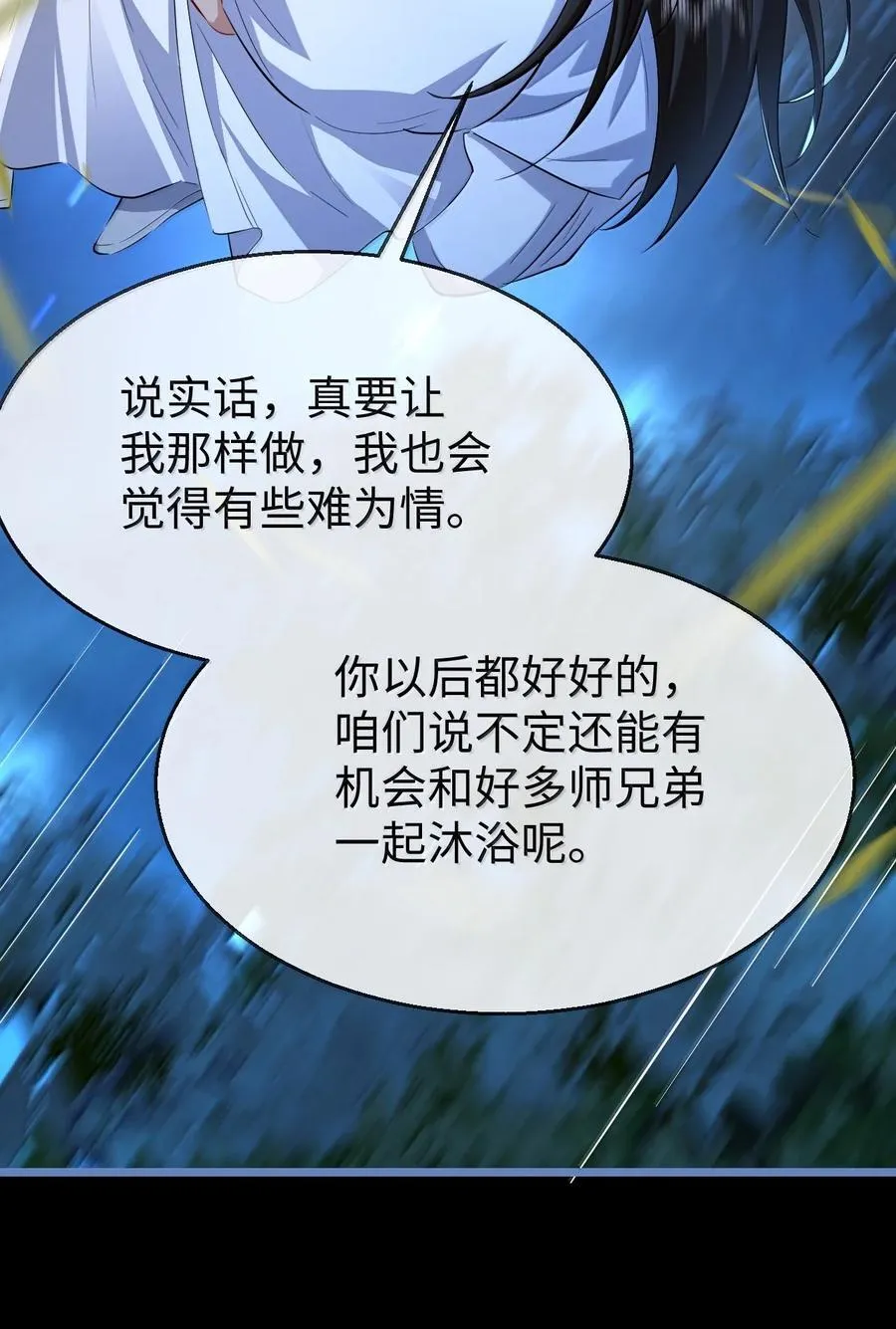 第89话 以后不要跟我闹了好不好？44