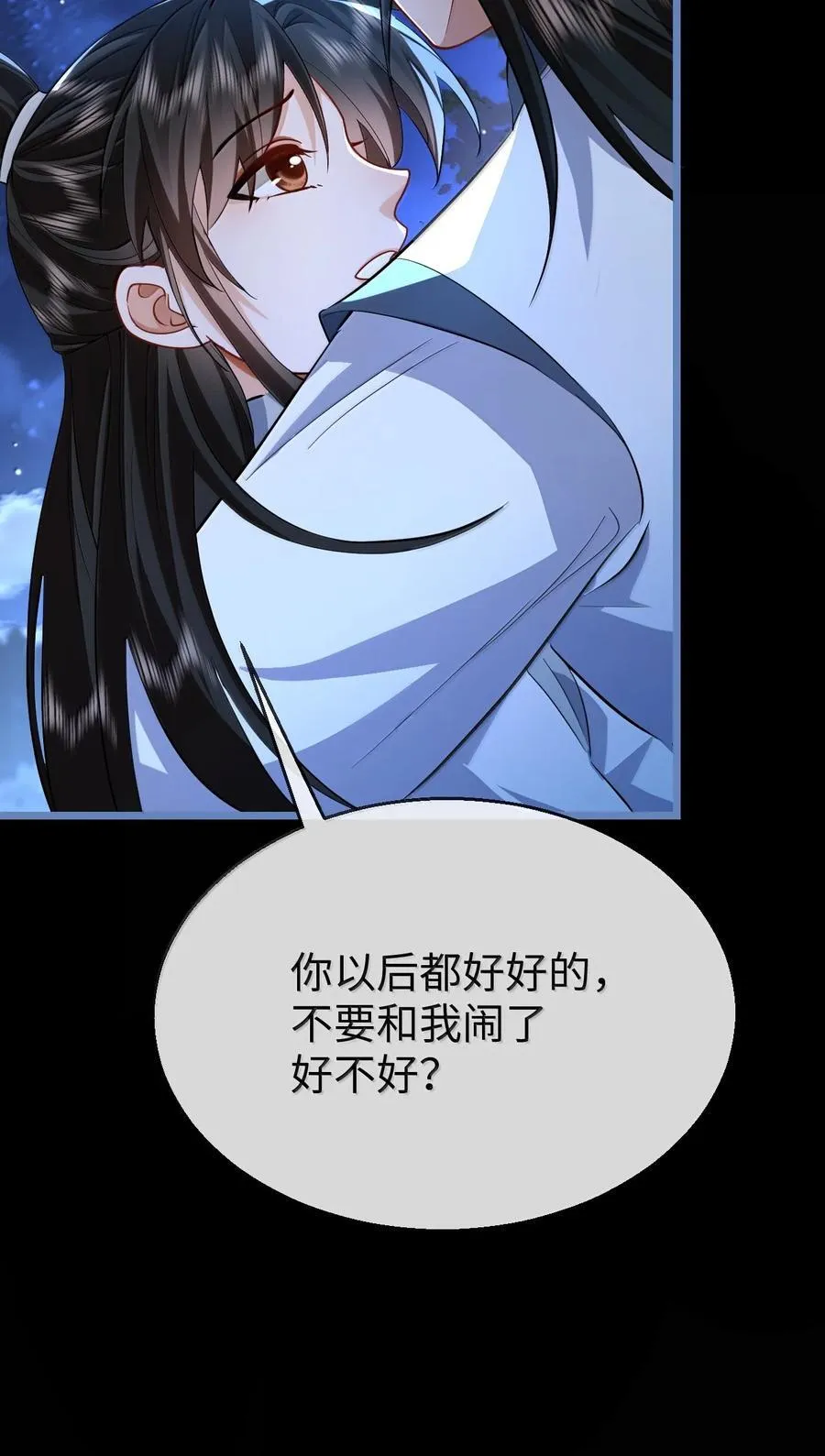 第89话 以后不要跟我闹了好不好？41