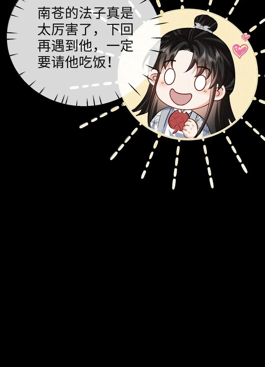 第89话 以后不要跟我闹了好不好？35