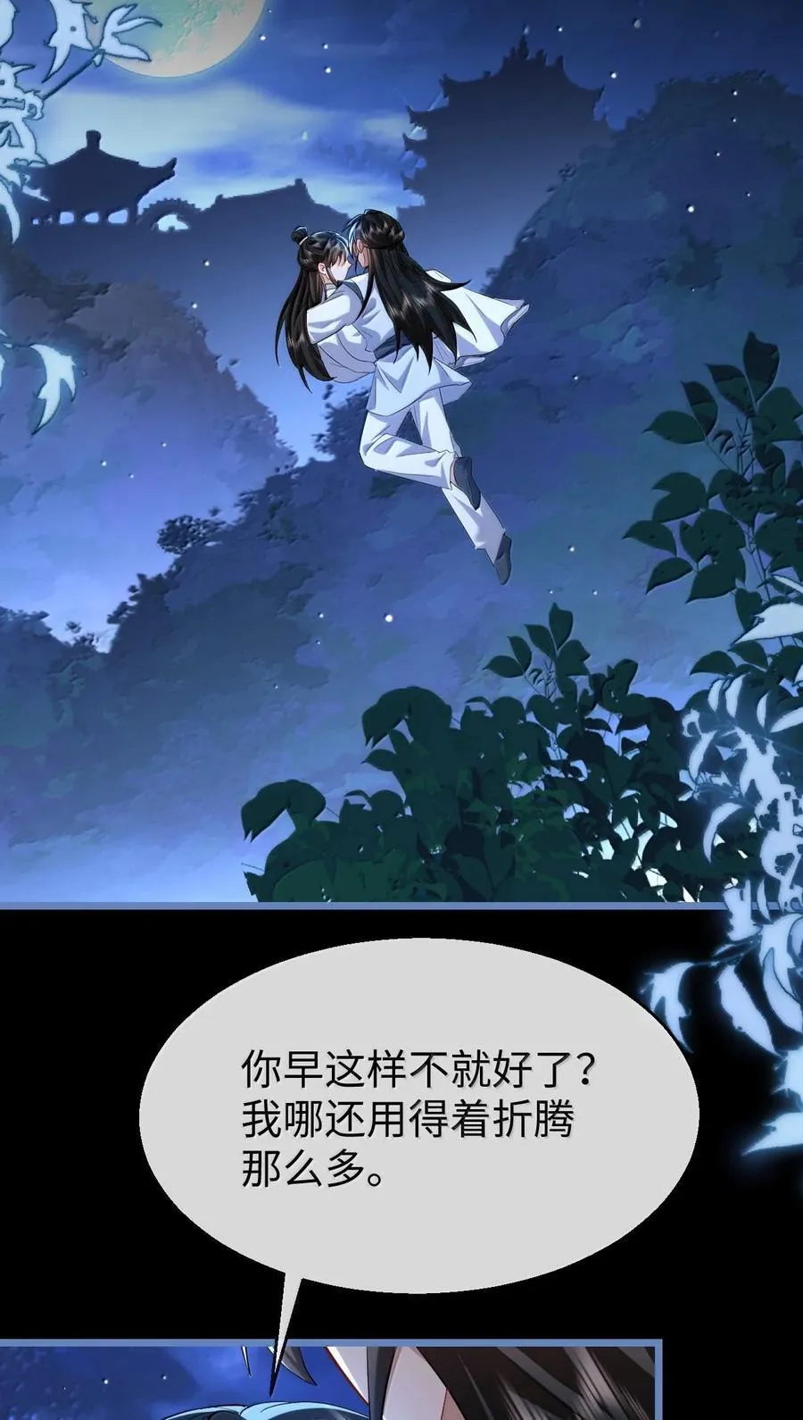 第89话 以后不要跟我闹了好不好？40